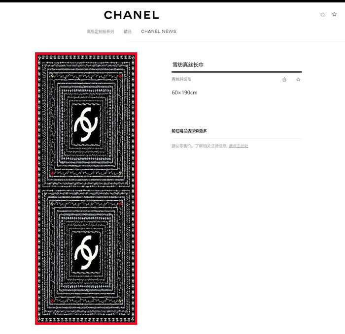 Chanel Scarf CHC00014